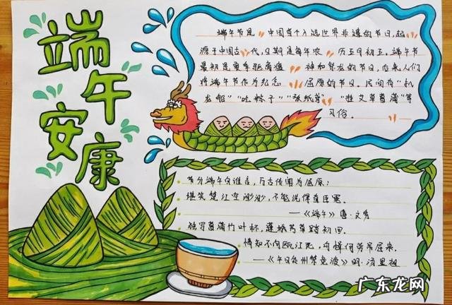 以端午节为主题的手抄报 小学生端午节的手抄报内容