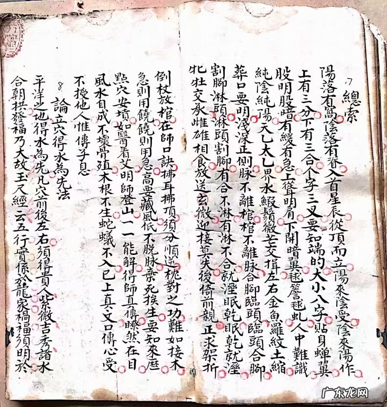 三僚风水秘诀公开解 三僚风水秘传