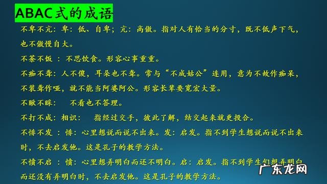 abac式的四字词语100个 abac式成语100个经常见