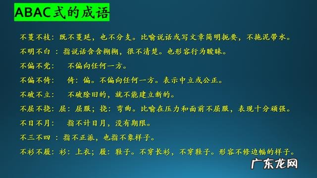abac式的四字词语100个 abac式成语100个经常见