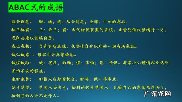 abac式的四字词语100个 abac式成语100个经常见