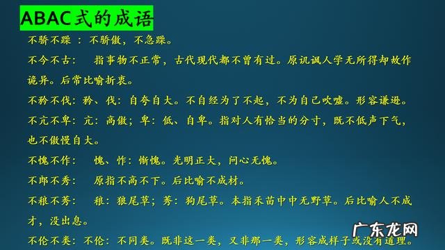 abac式的四字词语100个 abac式成语100个经常见