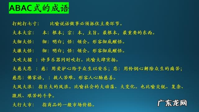abac式的四字词语100个 abac式成语100个经常见