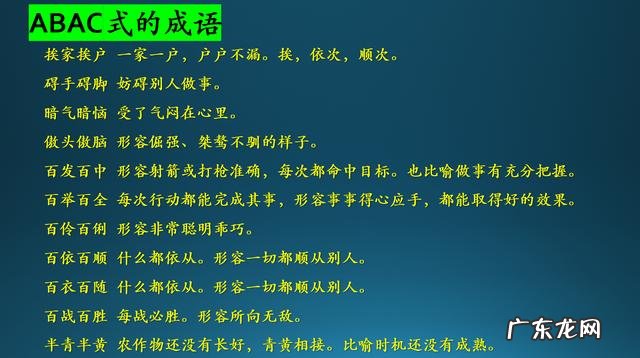 abac式的四字词语100个 abac式成语100个经常见