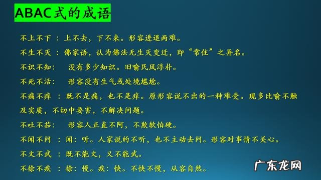 abac式的四字词语100个 abac式成语100个经常见
