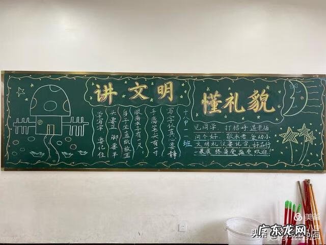 文明礼仪黑板报内容简短 文明礼仪黑板报图片