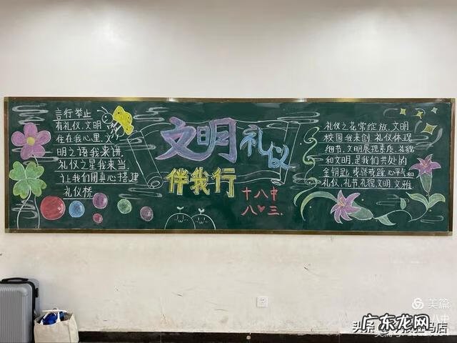 文明礼仪黑板报内容简短 文明礼仪黑板报图片