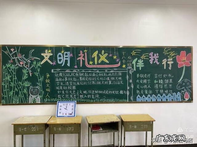 文明礼仪黑板报内容简短 文明礼仪黑板报图片