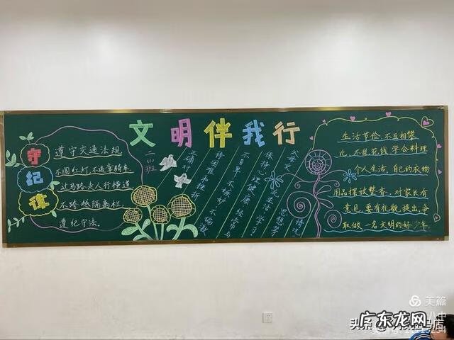 文明礼仪黑板报内容简短 文明礼仪黑板报图片