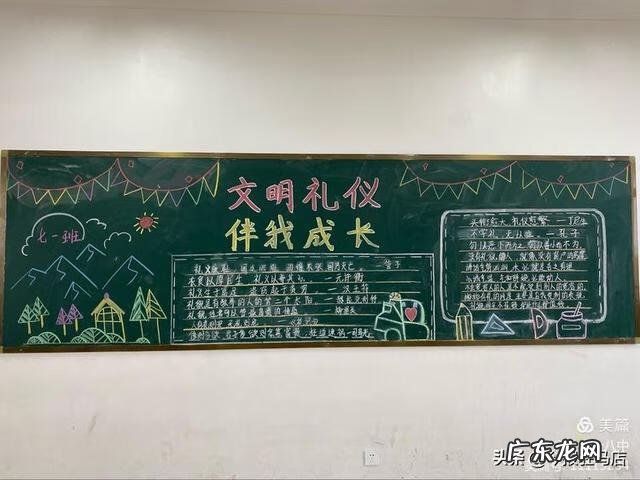 文明礼仪黑板报内容简短 文明礼仪黑板报图片