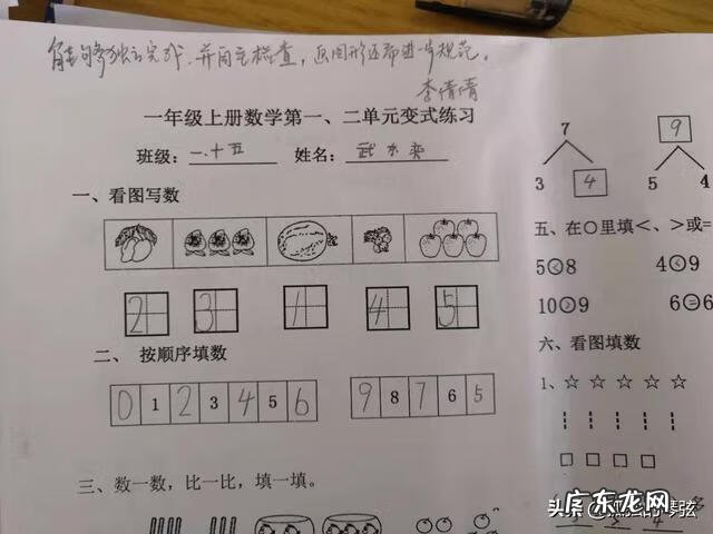 一年级评语大全简短20个字 一年级学生评语大全简