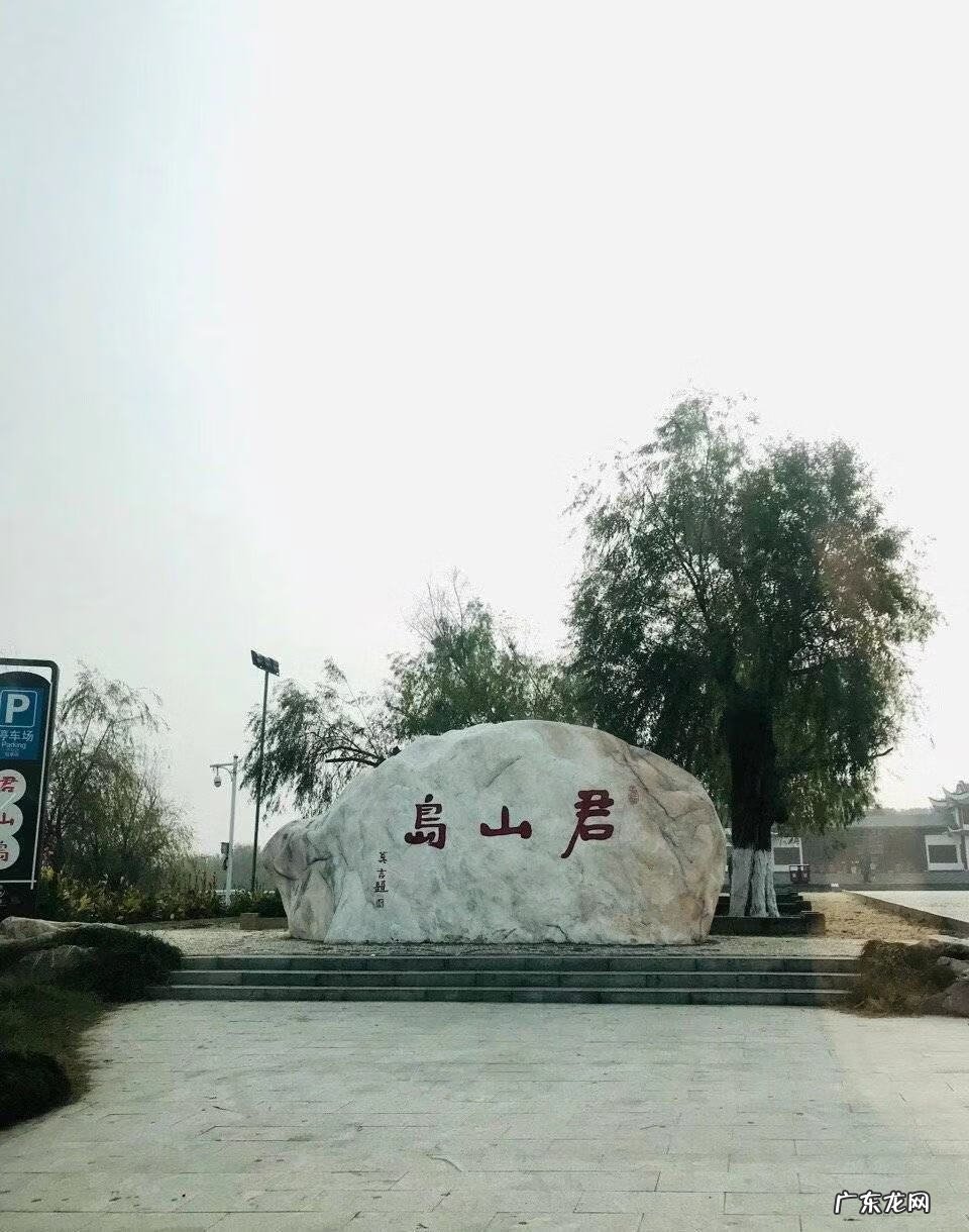 岳阳君山岛 岳阳君山岛风水如何