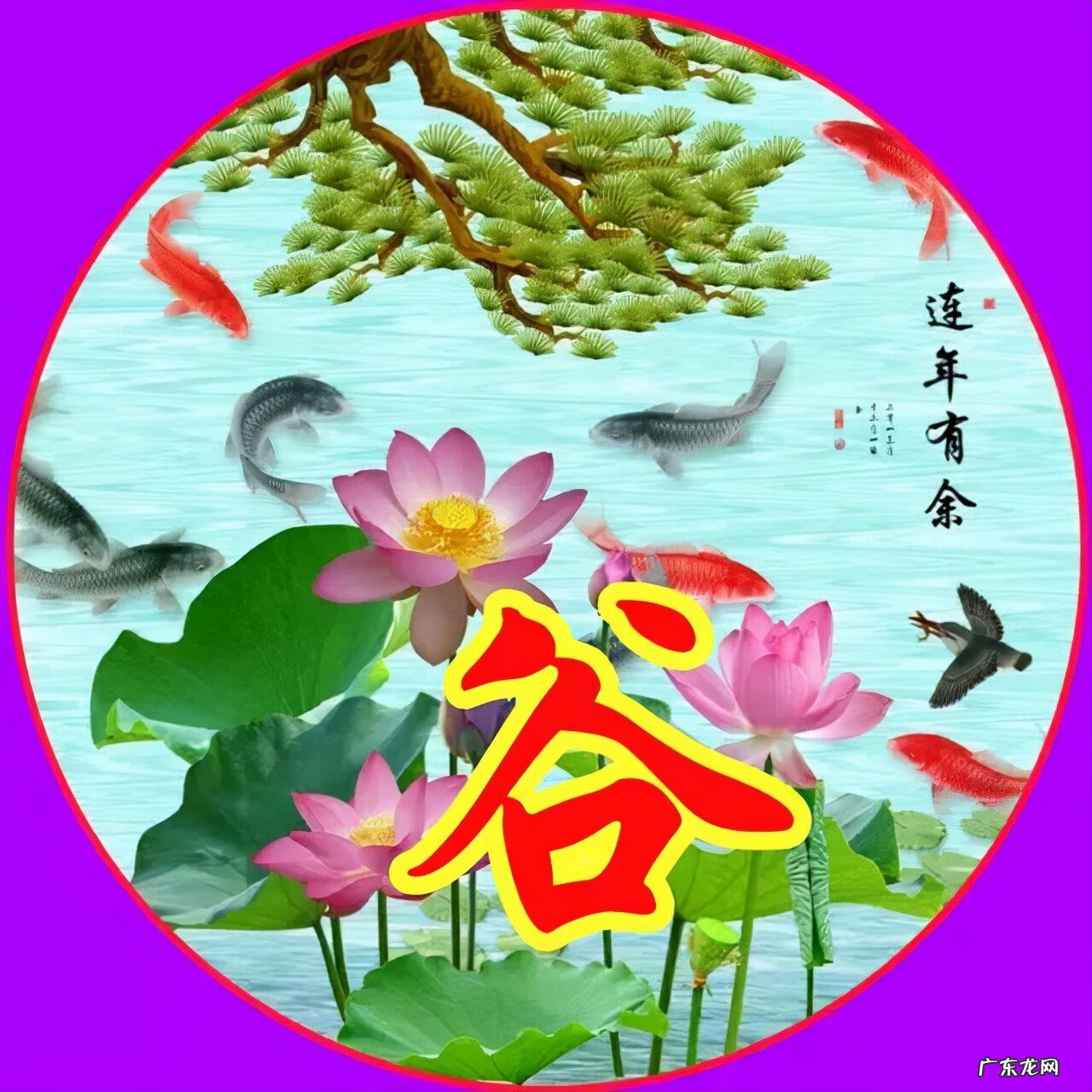 风水旺财图片 风水生财头像大全