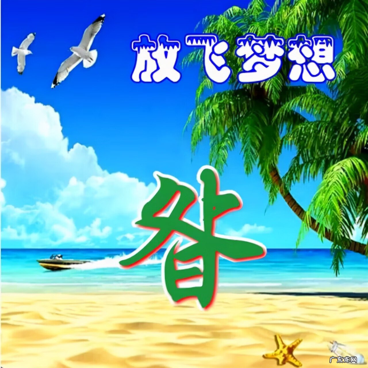 风水旺财图片 风水生财头像大全