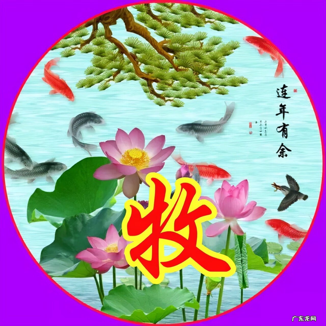 风水旺财图片 风水生财头像大全