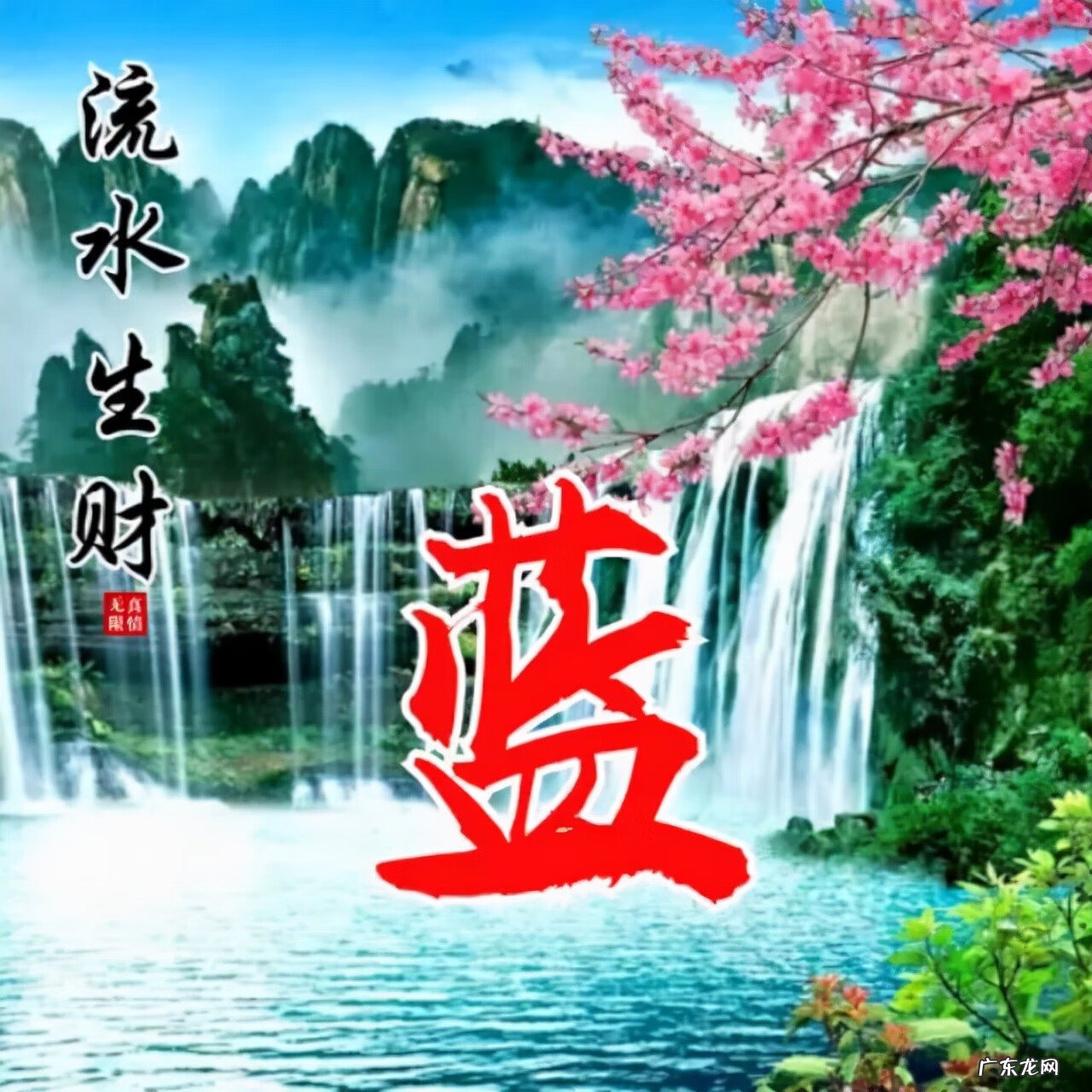 风水旺财图片 风水生财头像大全