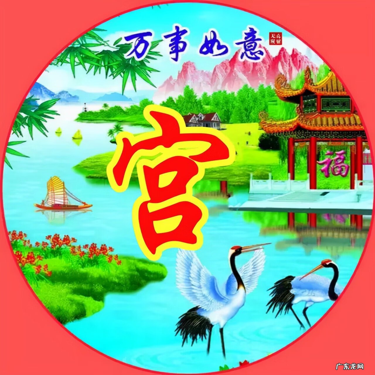 风水旺财图片 风水生财头像大全