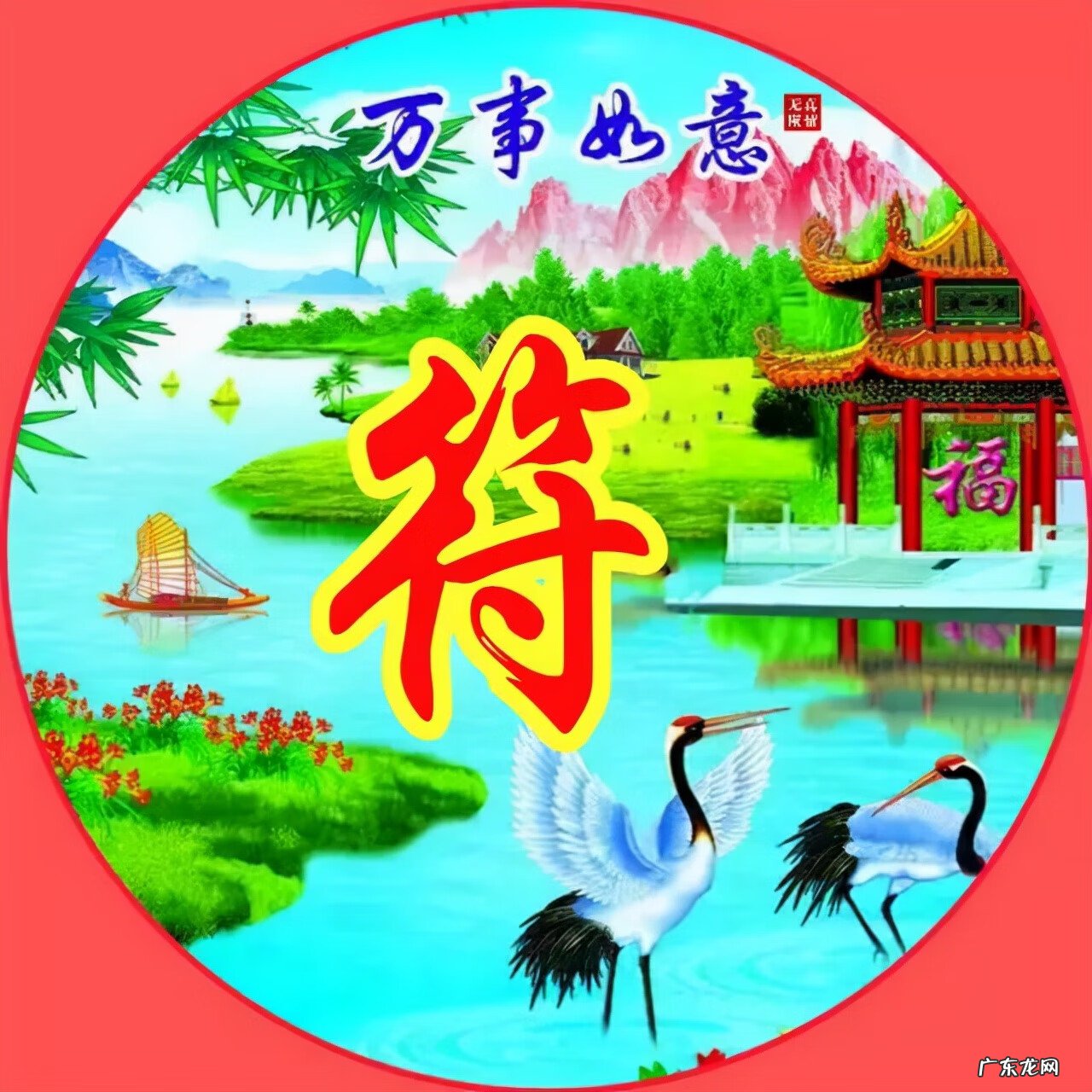 风水旺财图片 风水生财头像大全