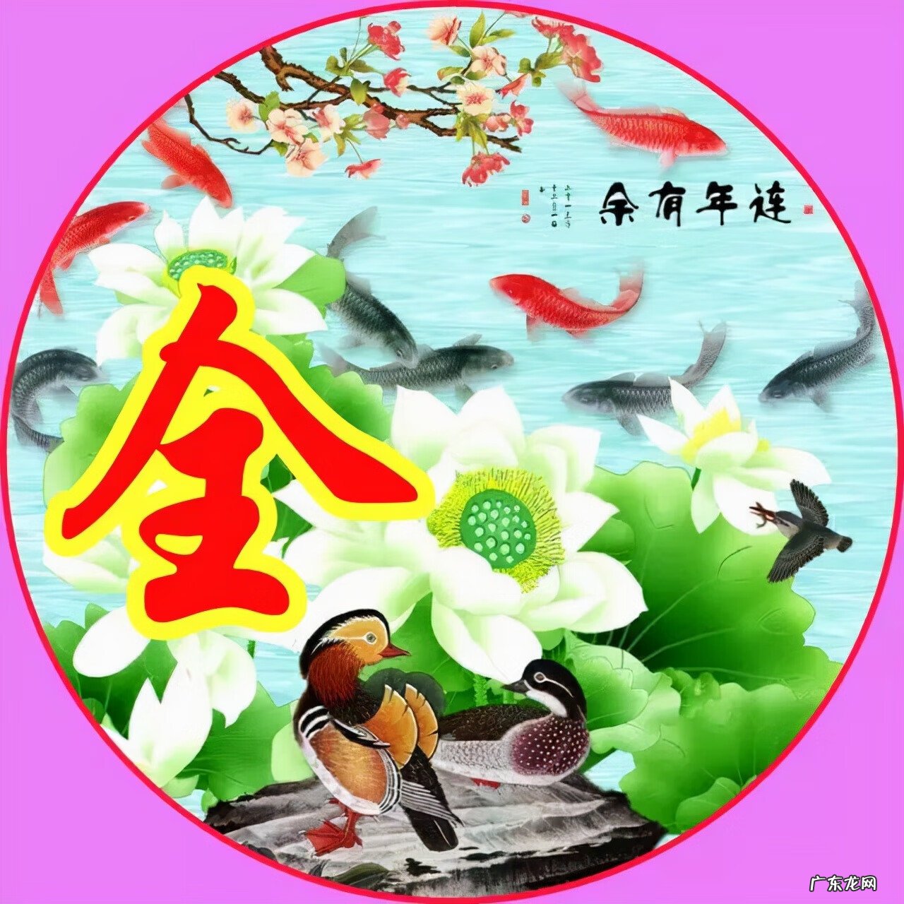 风水旺财图片 风水生财头像大全