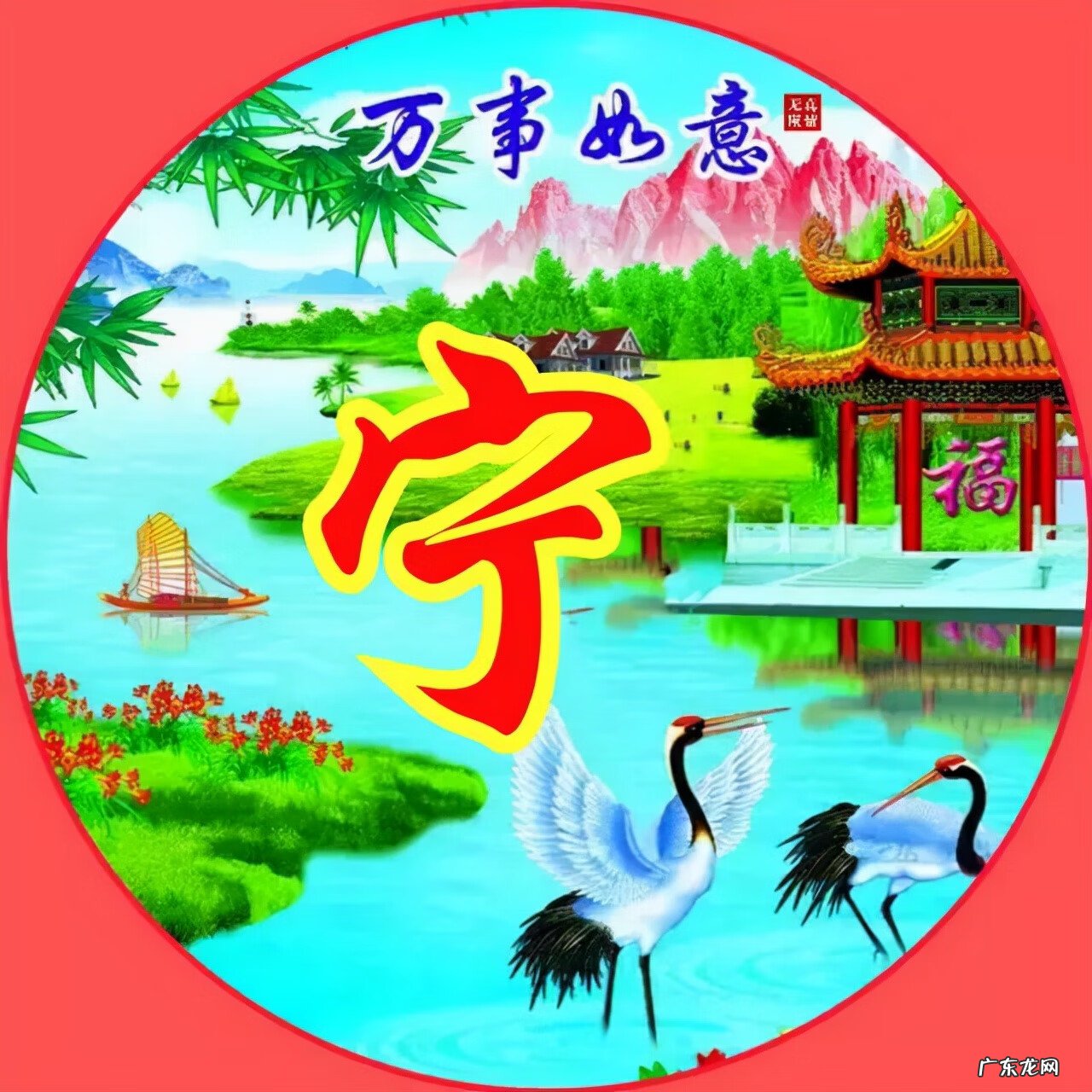 风水旺财图片 风水生财头像大全