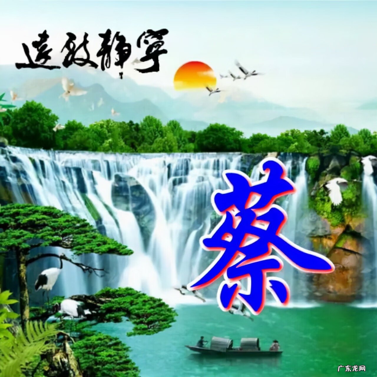 风水旺财图片 风水生财头像大全