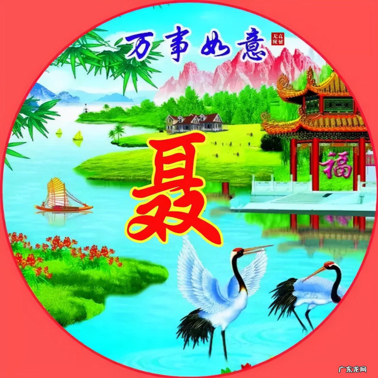 风水旺财图片 风水生财头像大全