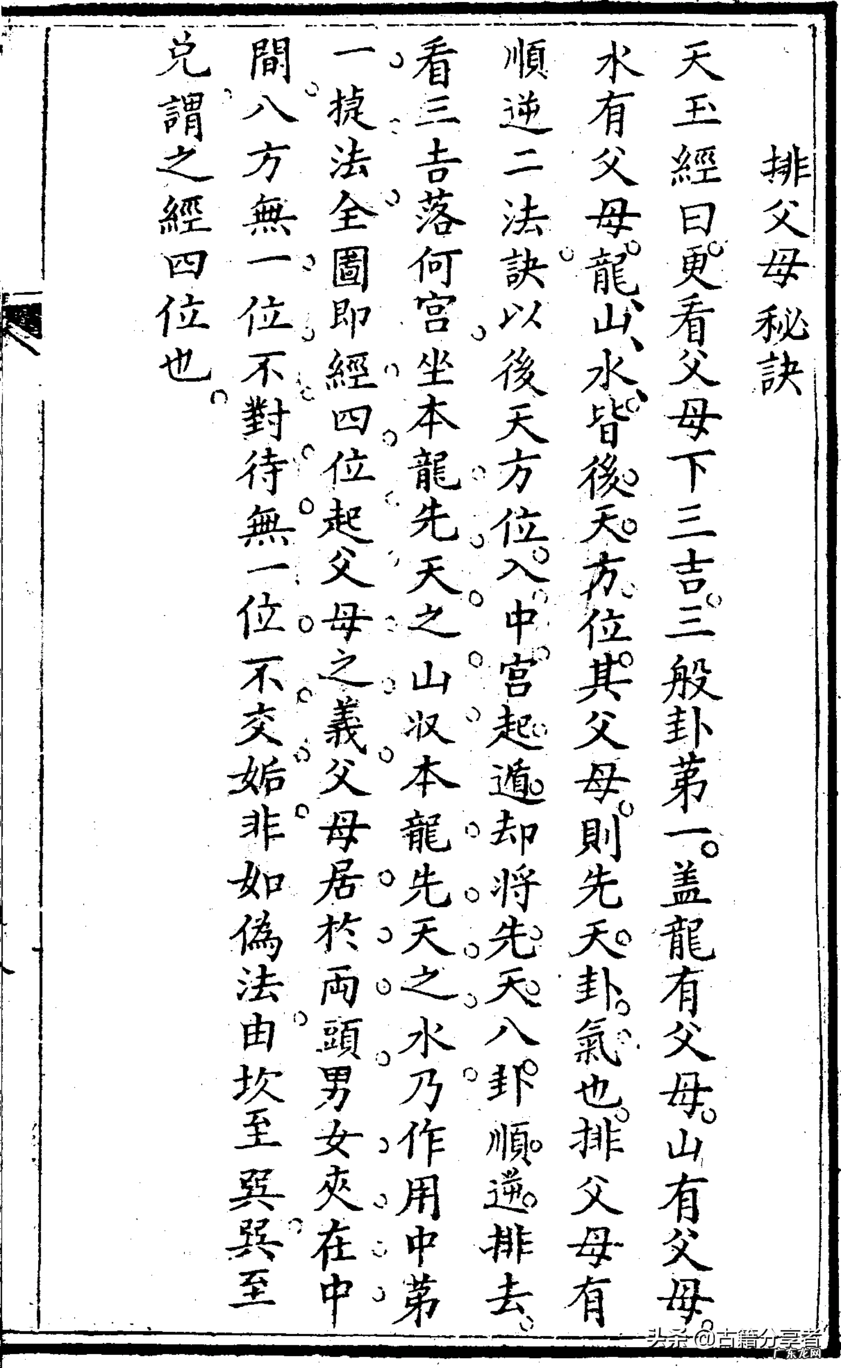 地理风水老书 地里风水书