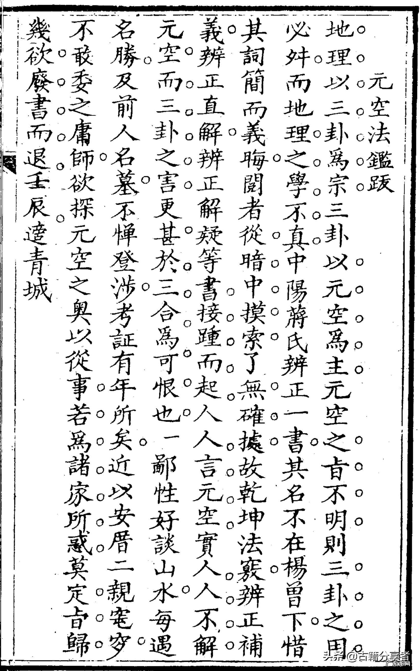 地理风水老书 地里风水书