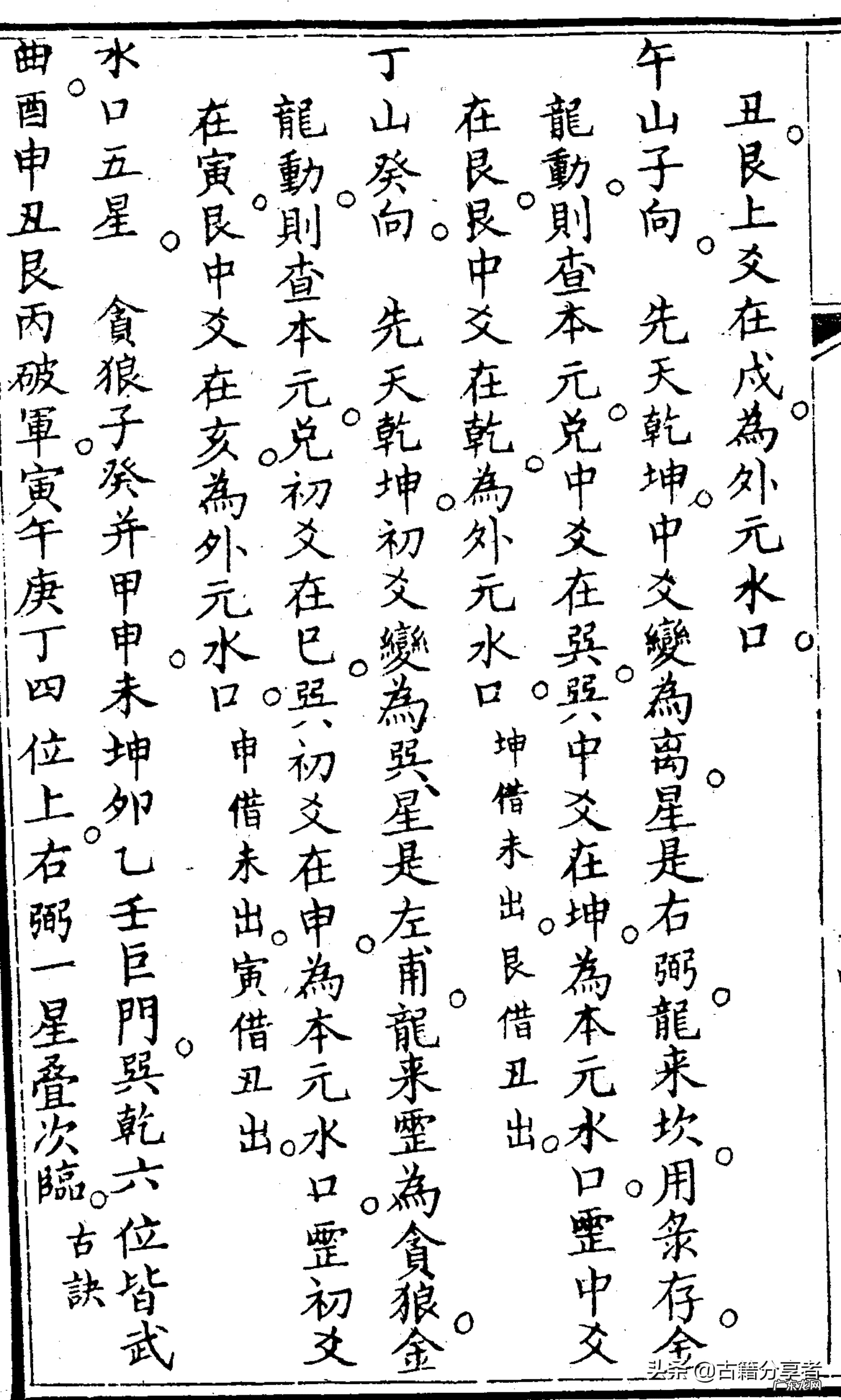 地理风水老书 地里风水书