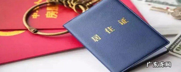 房东帮租户办居住证利弊?