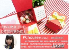 用纸做糖果包装盒 制作糖果盒子