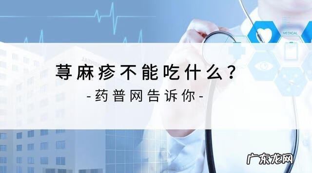 荨麻疹要忌口吗不能吃什么 急性荨麻疹不能吃什么