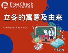 立冬的寓意是什么意思 立冬有何寓意