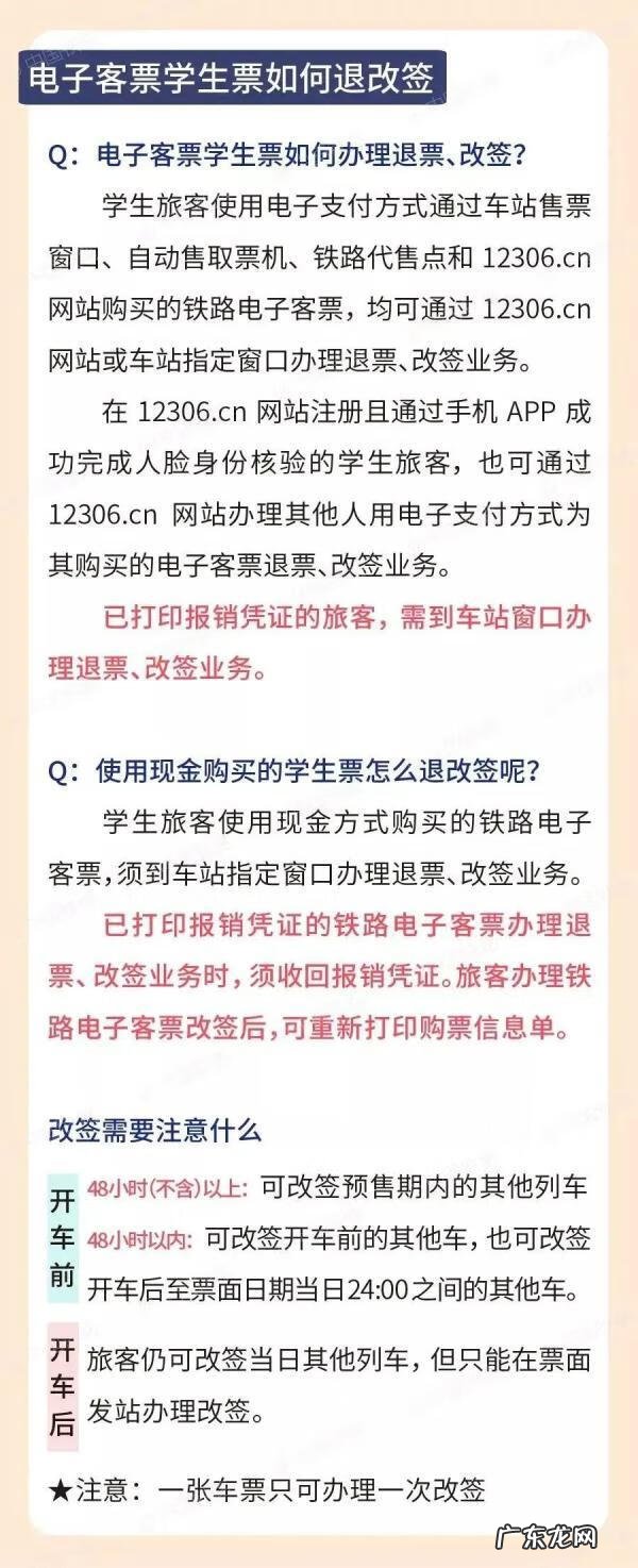 火车票服务热线电话 火车售票电话是多少
