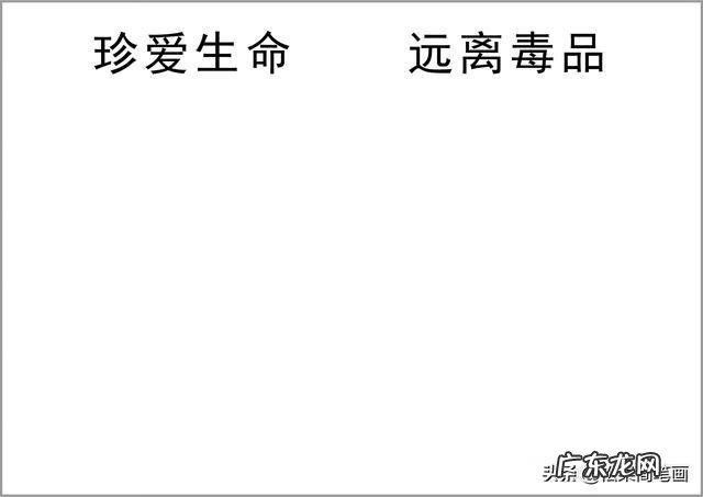 生命主题手抄报怎么画 珍爱生命手抄报