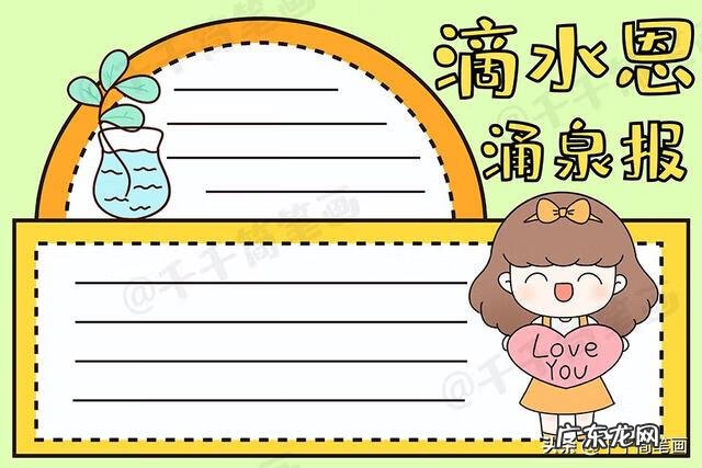 感恩手抄报素材 感恩手抄报版面设计图片