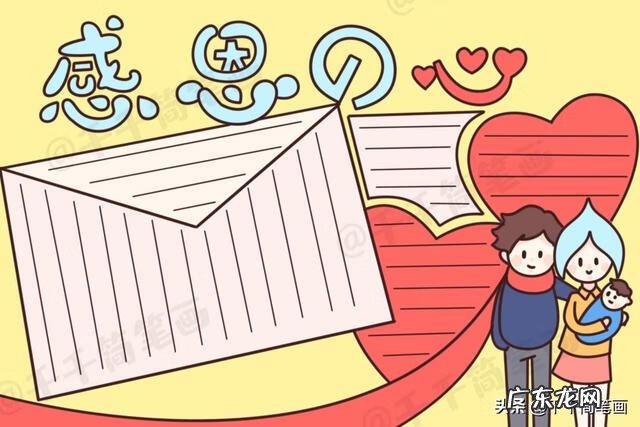 感恩手抄报素材 感恩手抄报版面设计图片