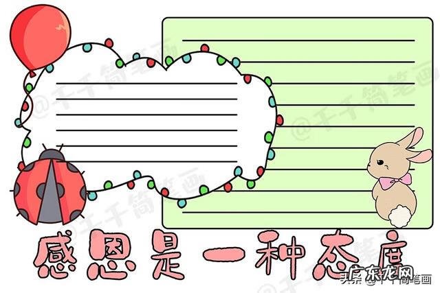 感恩手抄报素材 感恩手抄报版面设计图片