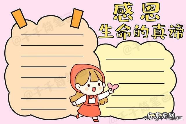 感恩手抄报素材 感恩手抄报版面设计图片