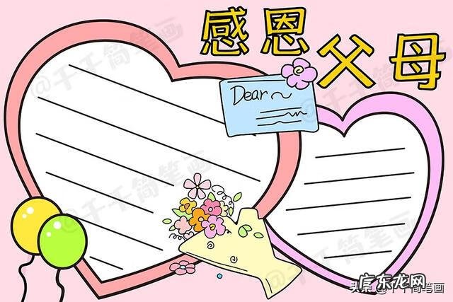 感恩手抄报素材 感恩手抄报版面设计图片