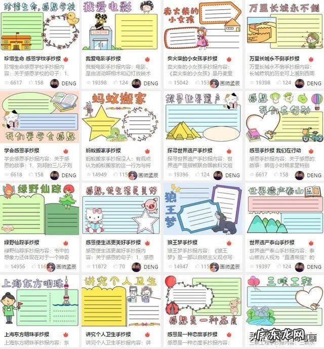 感恩手抄报素材 感恩手抄报版面设计图片