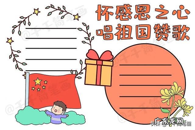 感恩手抄报素材 感恩手抄报版面设计图片