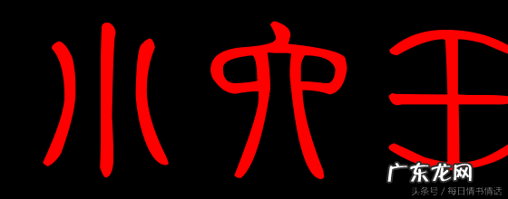 风水中的禄马同乡 风水借禄马方法