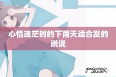 心情迷茫时的下雨天适合发的说说