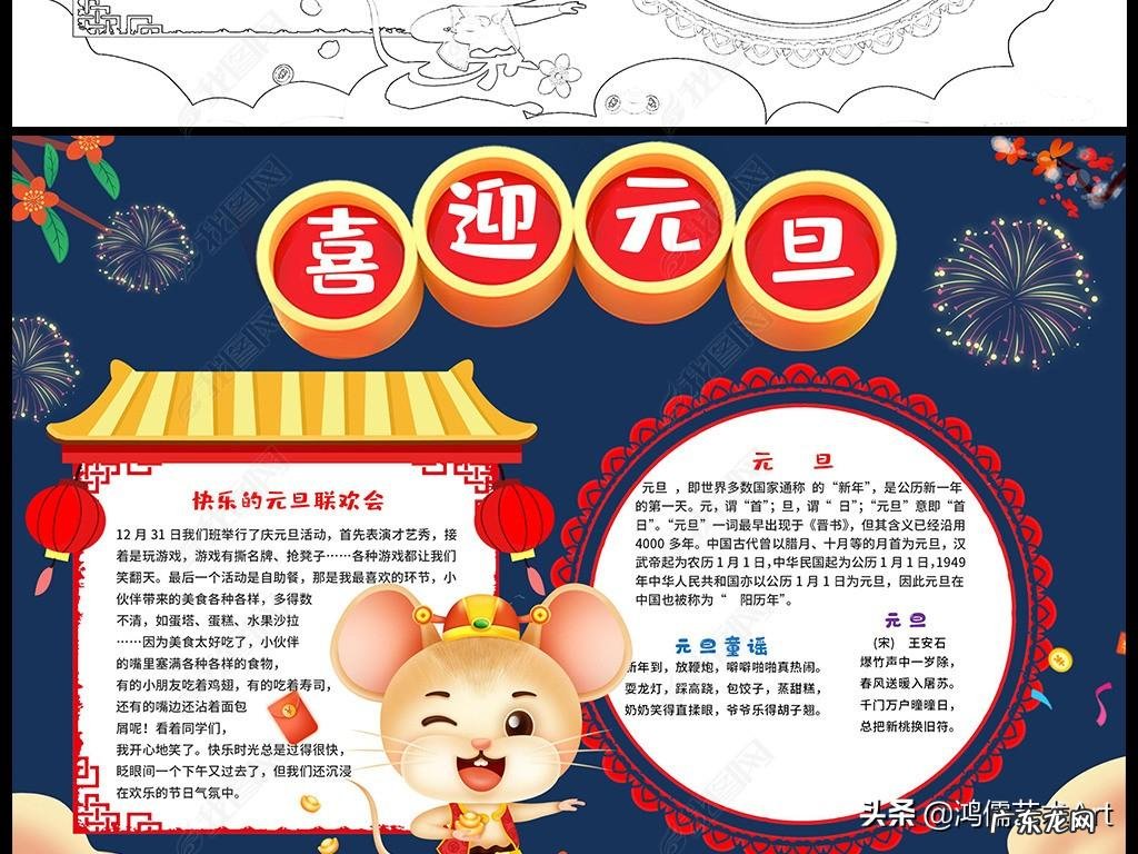 喜迎新春手抄报句子 喜迎新春手抄报内容