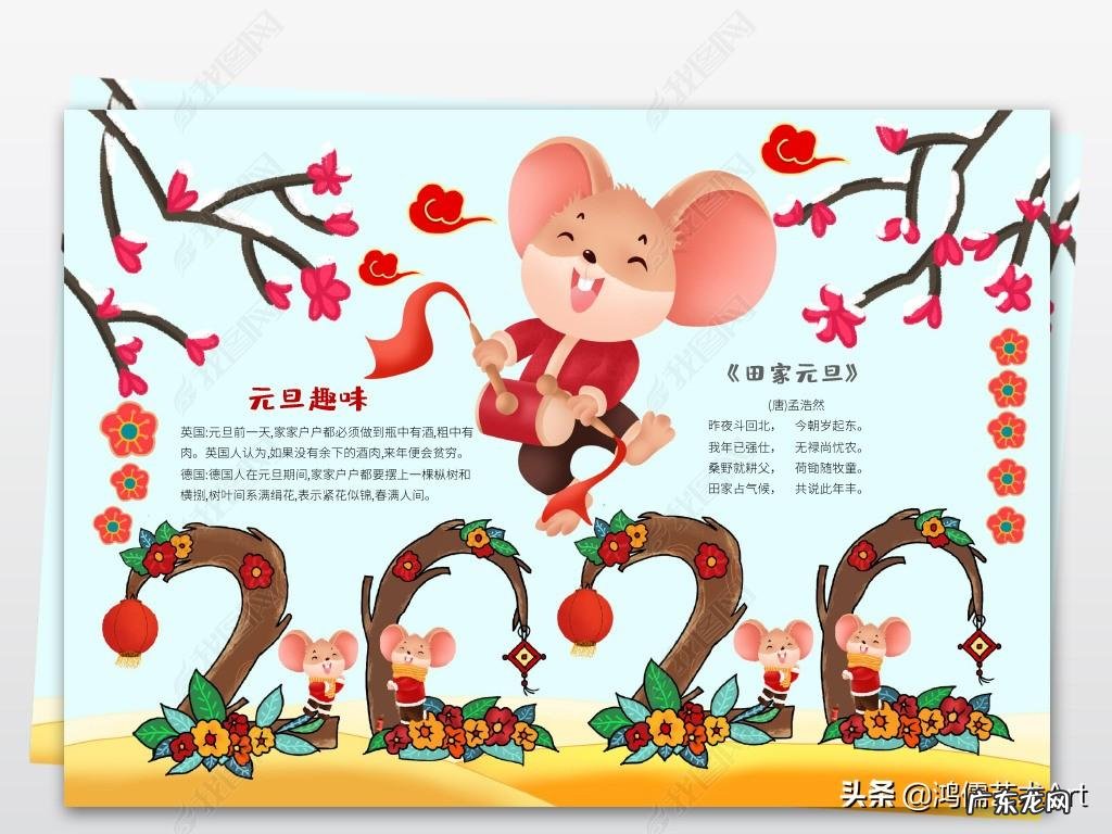 喜迎新春手抄报句子 喜迎新春手抄报内容