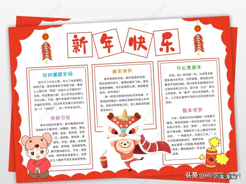 喜迎新春手抄报句子 喜迎新春手抄报内容