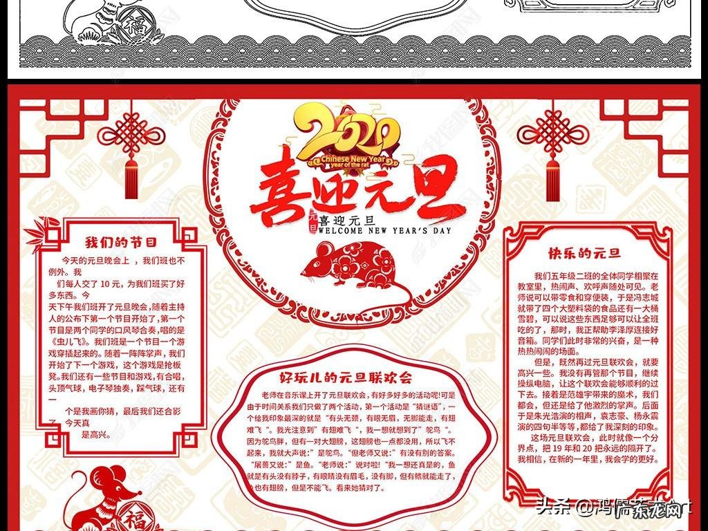 喜迎新春手抄报句子 喜迎新春手抄报内容