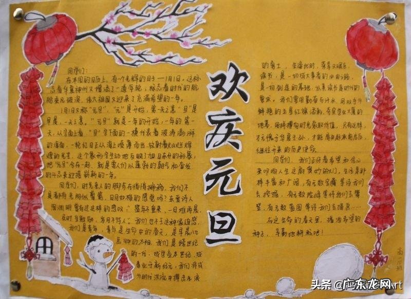 喜迎新春手抄报句子 喜迎新春手抄报内容