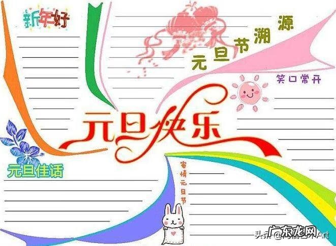 喜迎新春手抄报句子 喜迎新春手抄报内容